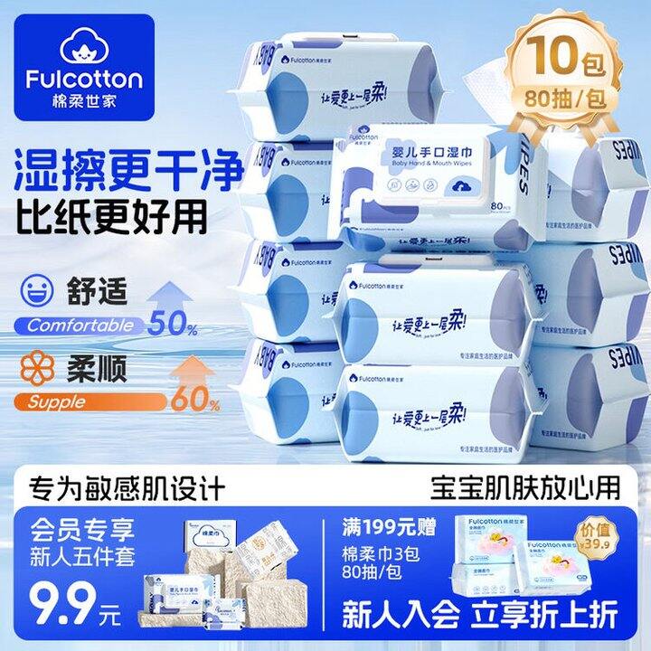 棉柔世家 手口湿巾