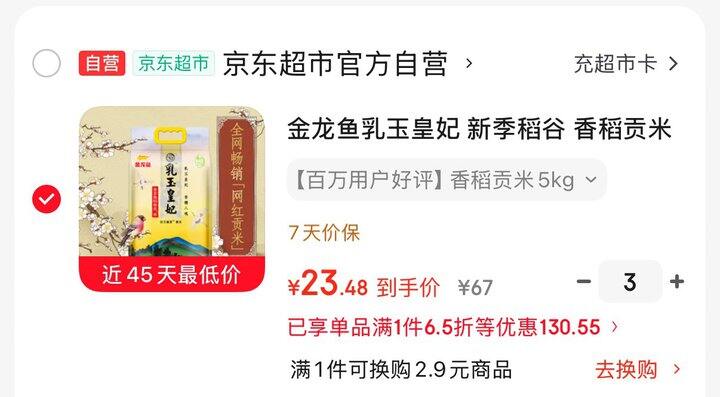 金龙鱼乳玉皇妃大米
