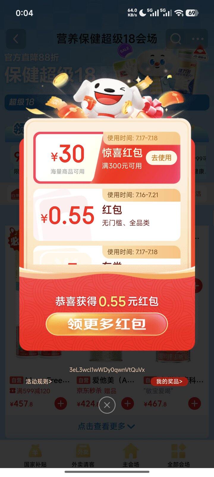 京东的红包又来了