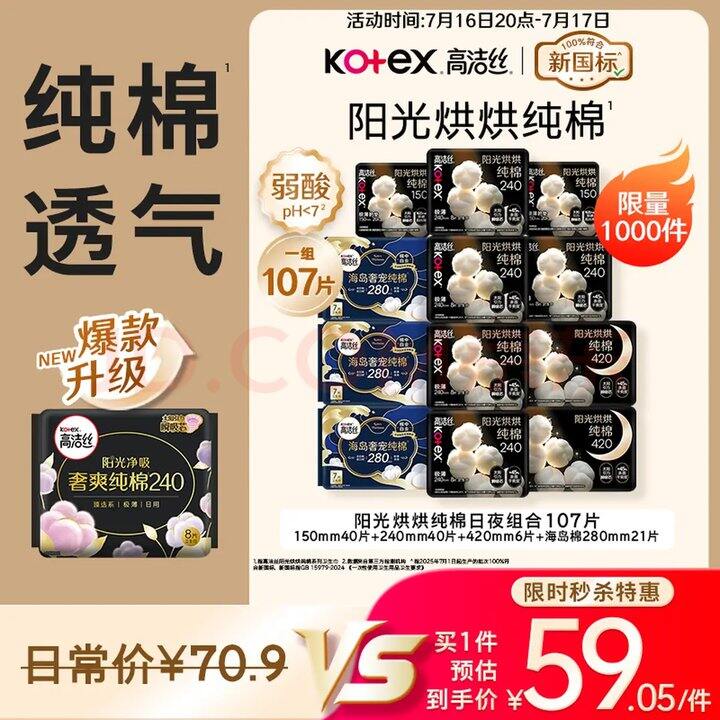 0.48/片！高洁丝 纯棉卫生巾