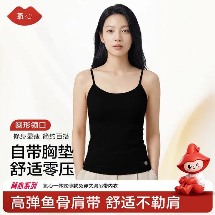 氧心 轻薄舒适吊带背心💰29，桑蚕丝一体➕免穿文胸