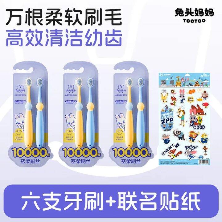 兔头妈妈婴儿万毛牙刷💰4.3