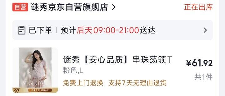京东服饰五折