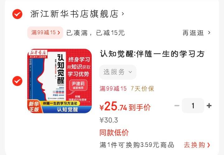 最适合大孩子亲子阅读的书《认知觉醒（青少年学习版）》
