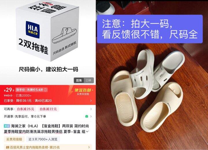 ——海澜之家拖鞋14.9一双——