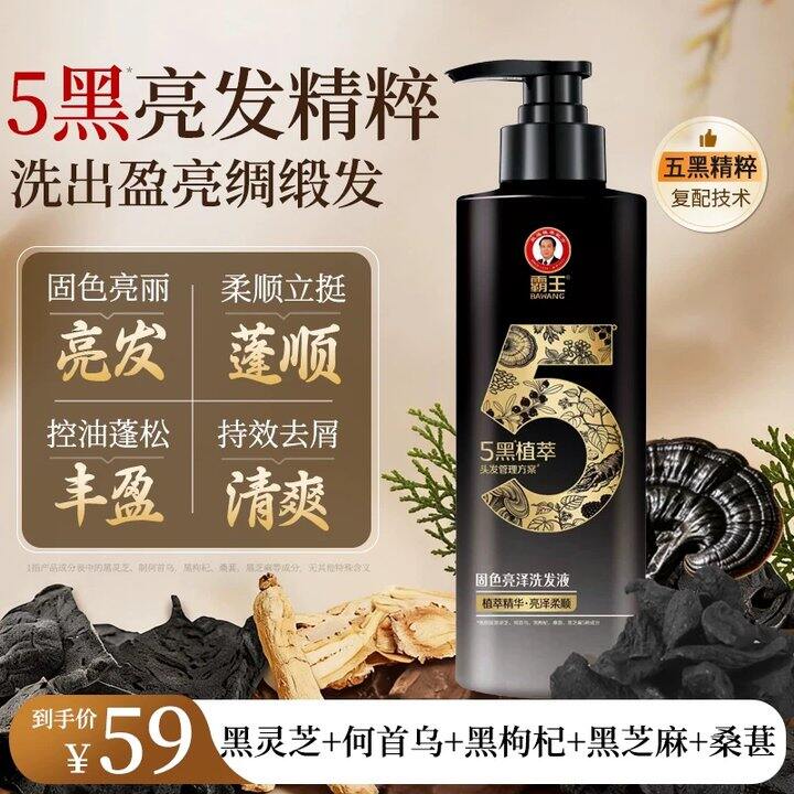 霸王黑灵芝何首乌洗发水💥27，超市89