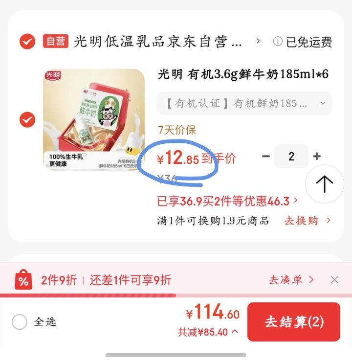 光明 有机3.6g鲜牛奶丨2.1/瓶