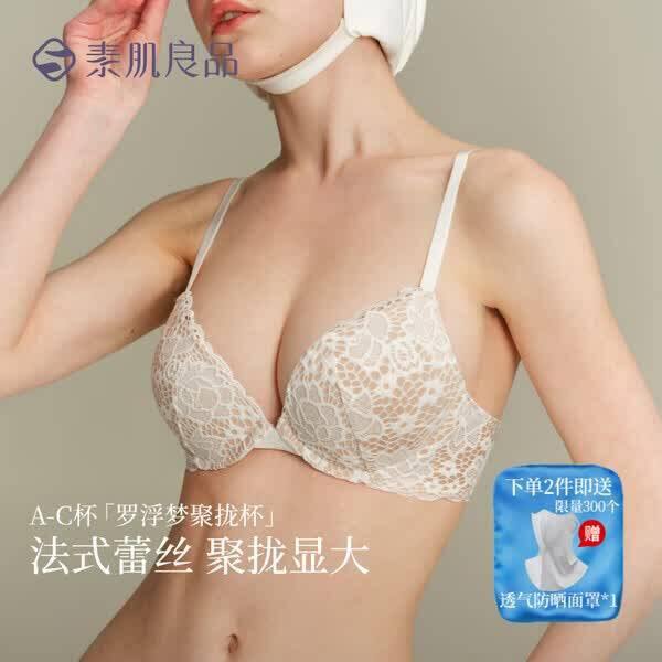 素肌良品五折