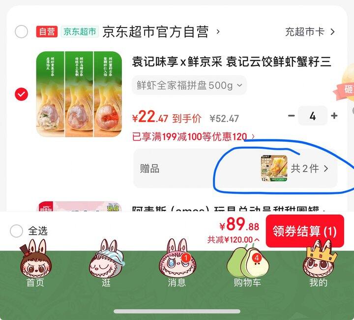袁记味享x鲜京采云吞拼盘