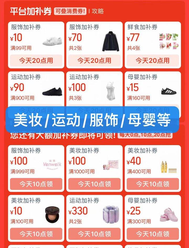 天猫购物券🐎