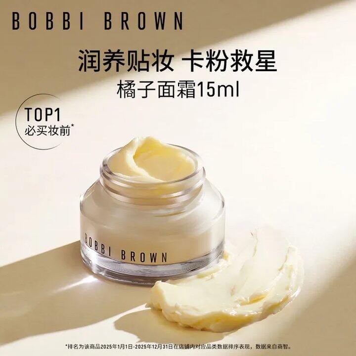 低至𝟔𝟐❗️芭比波朗橘子面霜