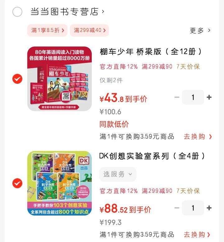 《棚车少年 桥梁版》（4～8岁）