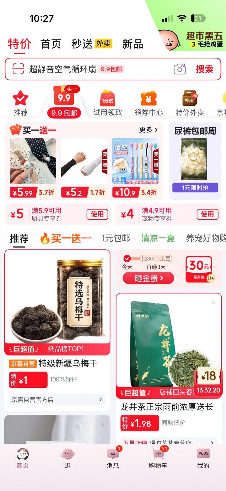 【一起薅羊毛】8包抽纸0入