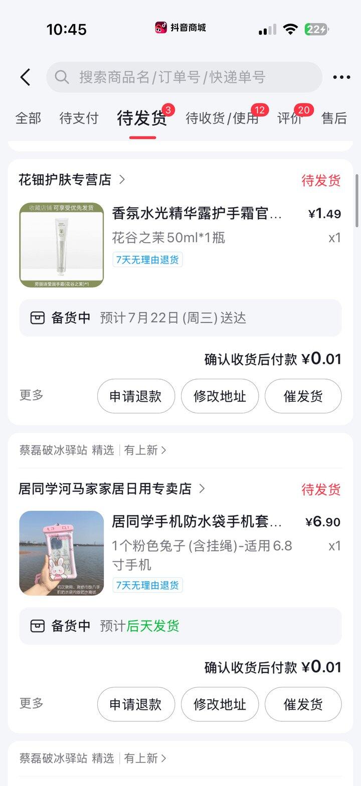 【一起薅羊毛】手机防水袋辣椒面护手霜分享
