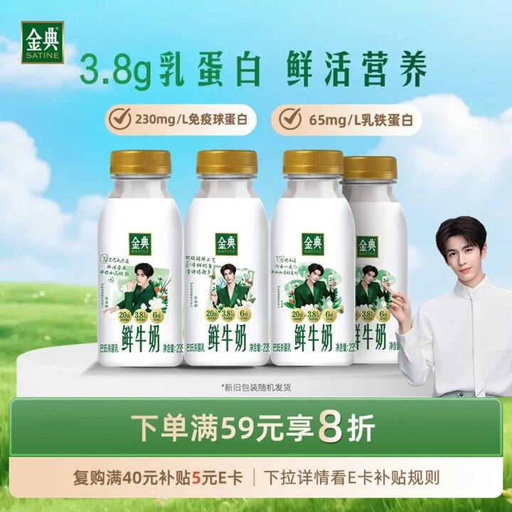金典3.8g鲜牛奶，3.4💰