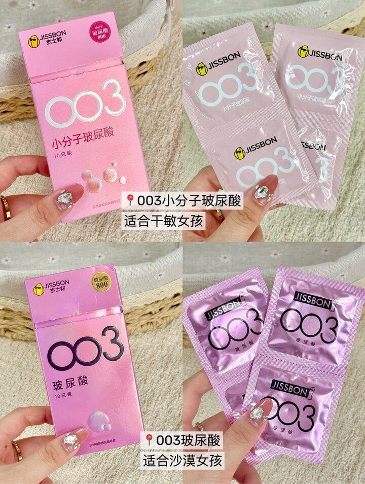杰士邦小雨伞！💰5+