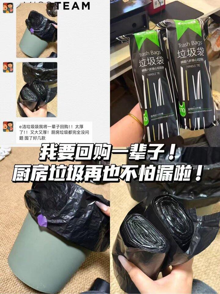 e洁垃圾袋我根本离不开你！！💰0.05