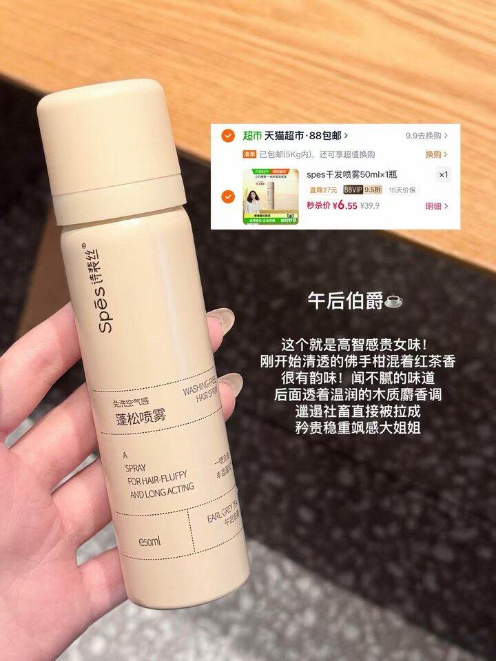 Spes干发喷雾！💰6