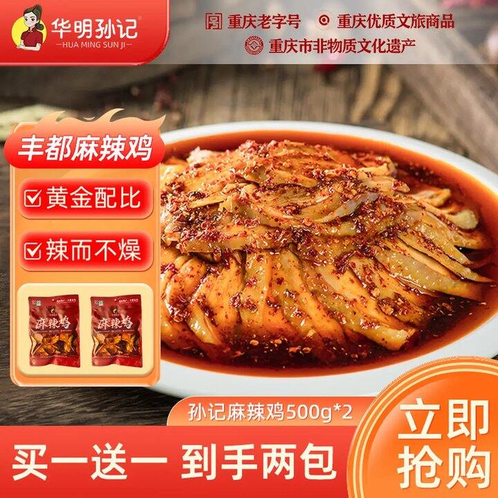 华明孙记 丰都麻辣鸡块，23