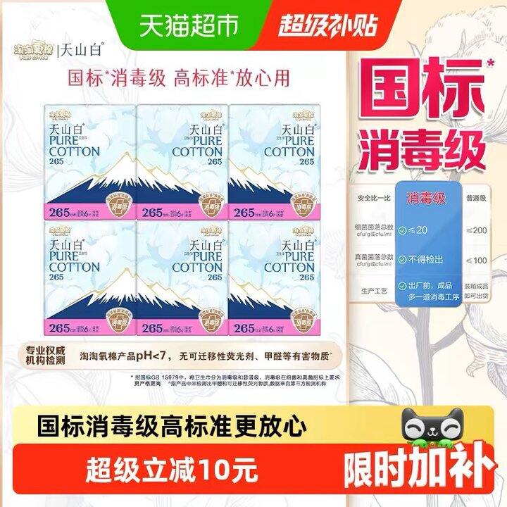 淘淘氧棉天山白消毒级，33.6