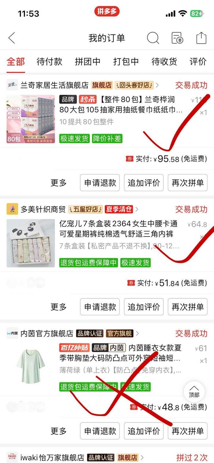 PDD买的