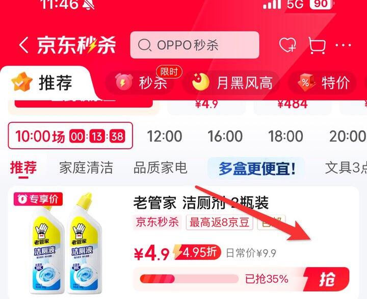 老管家洁厕剂