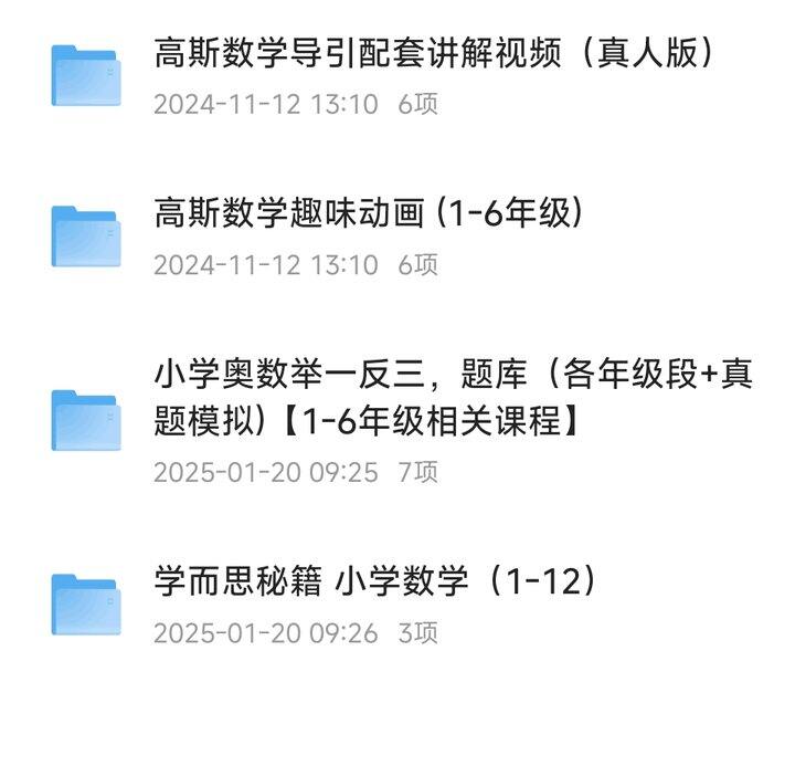 小学奥数网课合集（1-6年级）