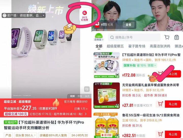 华为手环