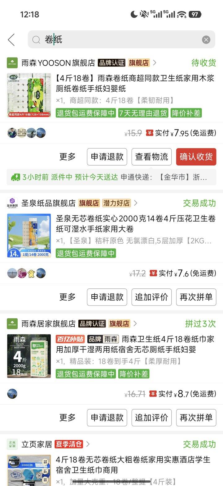 pdd便宜卷纸