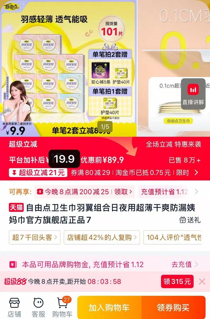 自由点卫生巾超薄组合