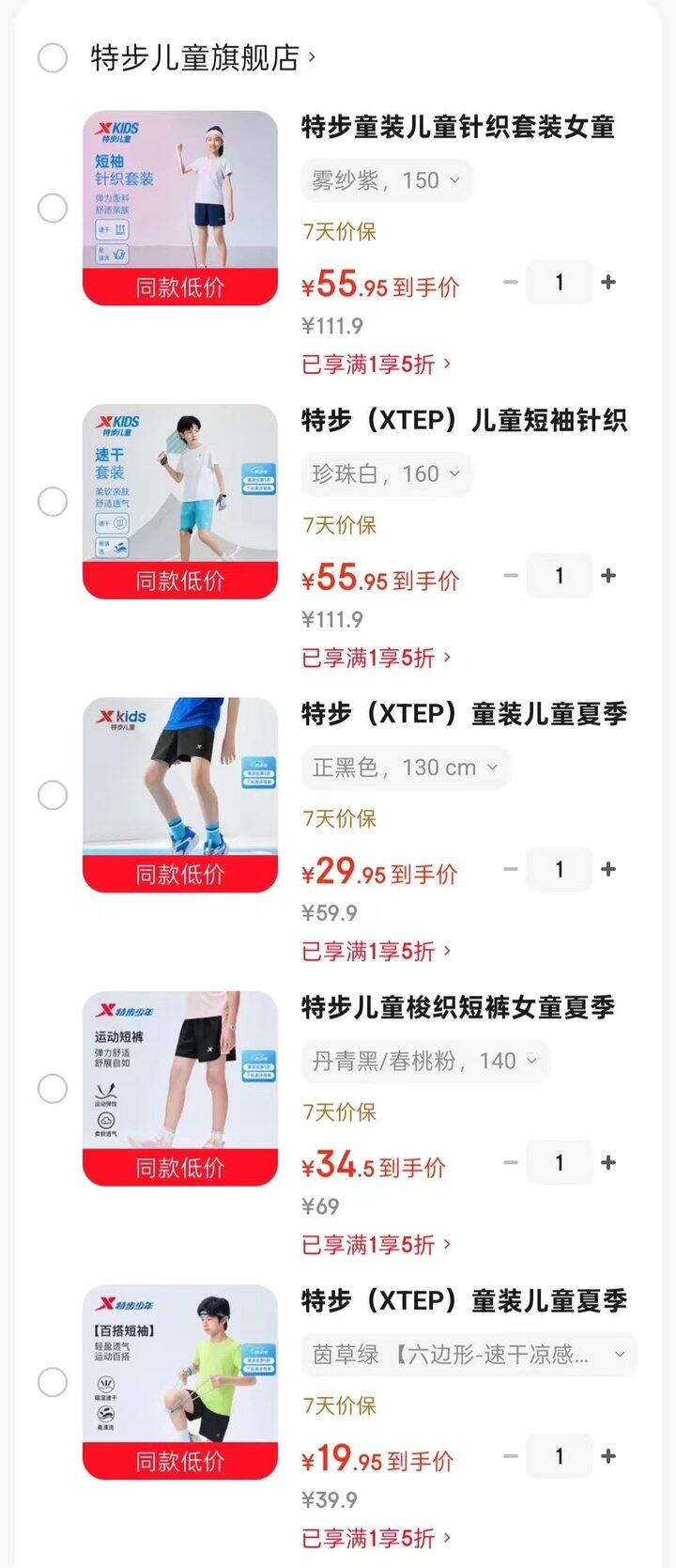 特步五折