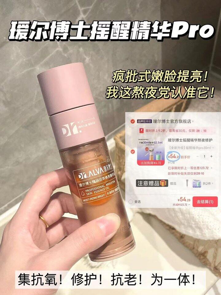 54🉐瑷尔博士摇醒精华pro30ml+赠防晒15g➕眼部精华7.5g