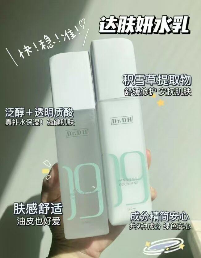 才49‼️达肤妍水乳套组水𝟏𝟐𝟎𝐦𝐥+乳𝟏𝟐𝟎𝐦𝐥