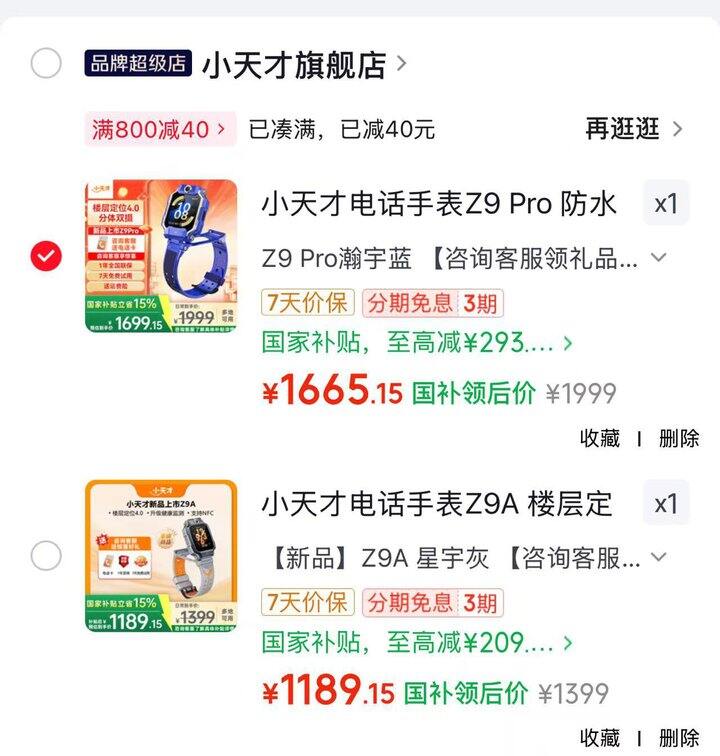 小天才电话手表💰1189.15起