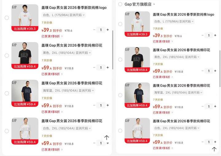 Gap真五折合集