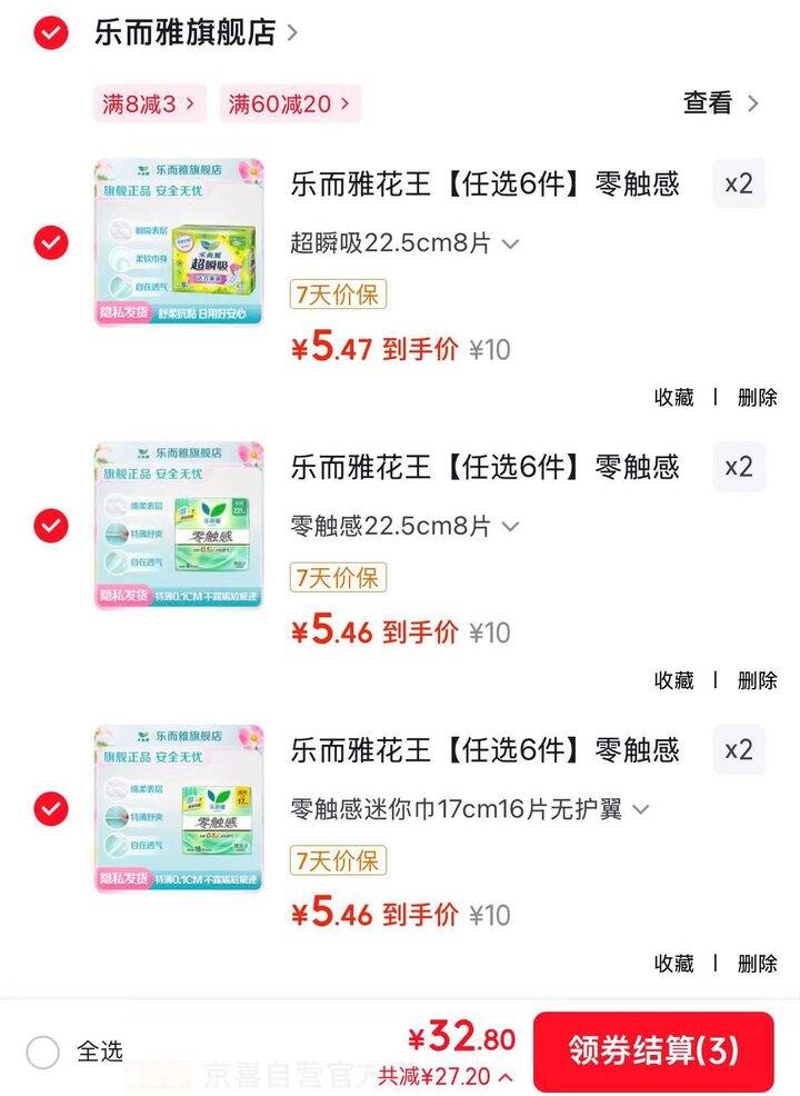 花王乐卫生巾