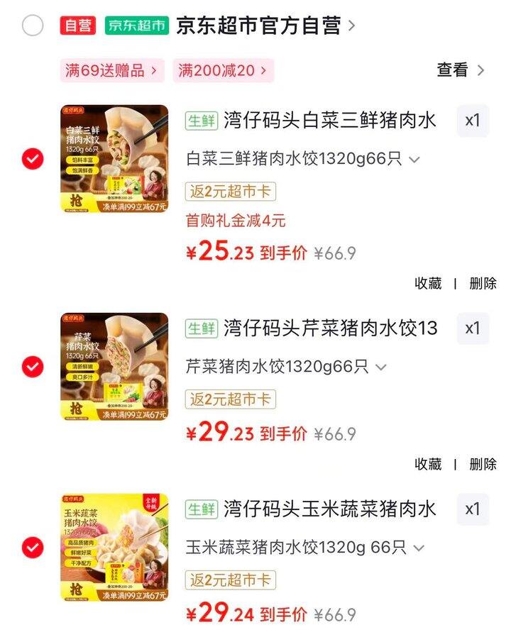 湾仔码头水饺