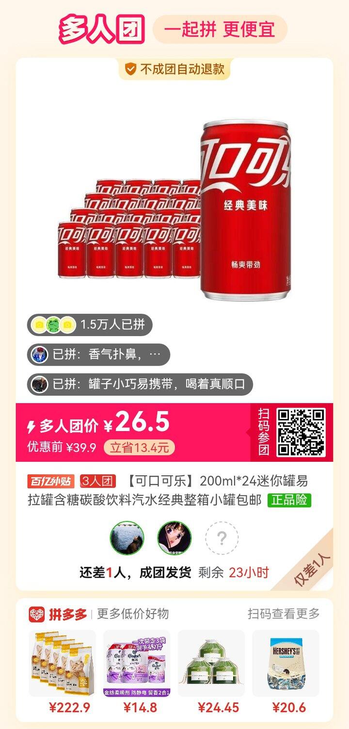 有人拼吗