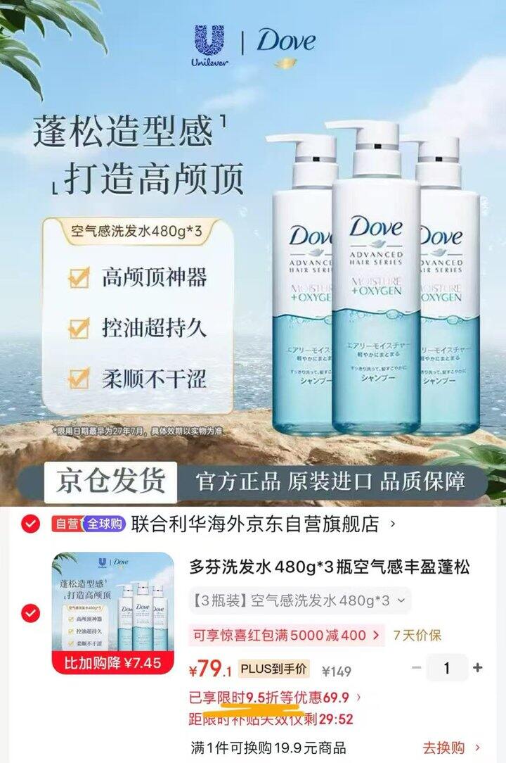 多芬空气感洗发水