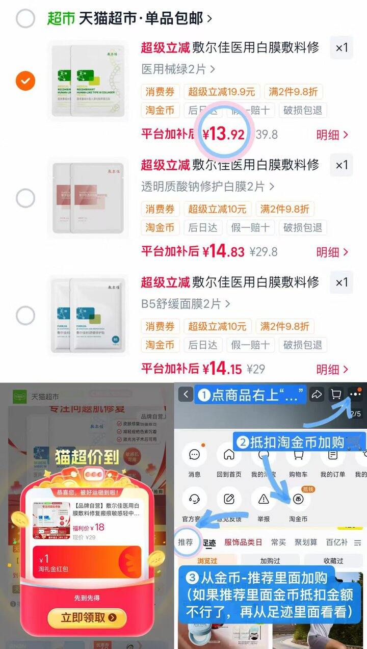 13💰起 敷尔佳面膜敷料2片