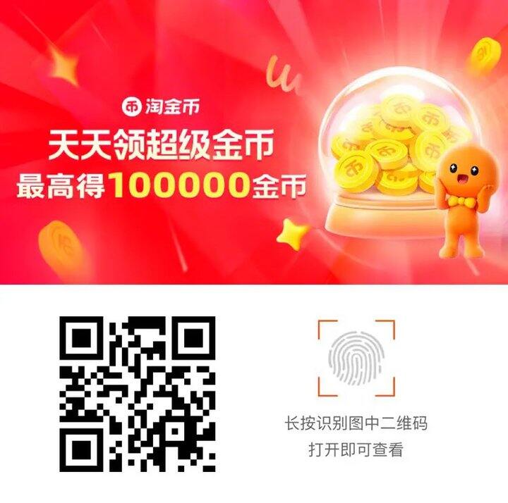 淘宝红包🧧