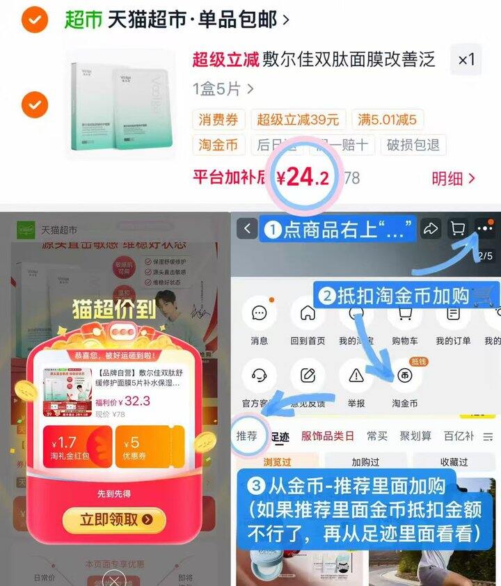 24💰敷尔佳双肽面膜5片❗