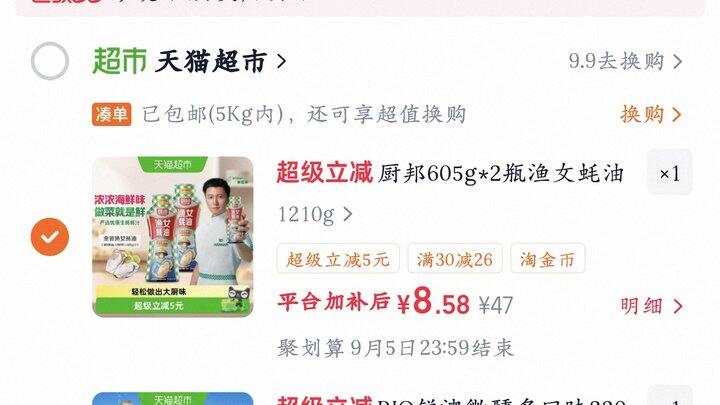 厨邦金装蚝油丨2.75/瓶