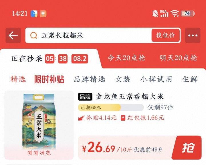 金龙鱼五常大米丨22.6