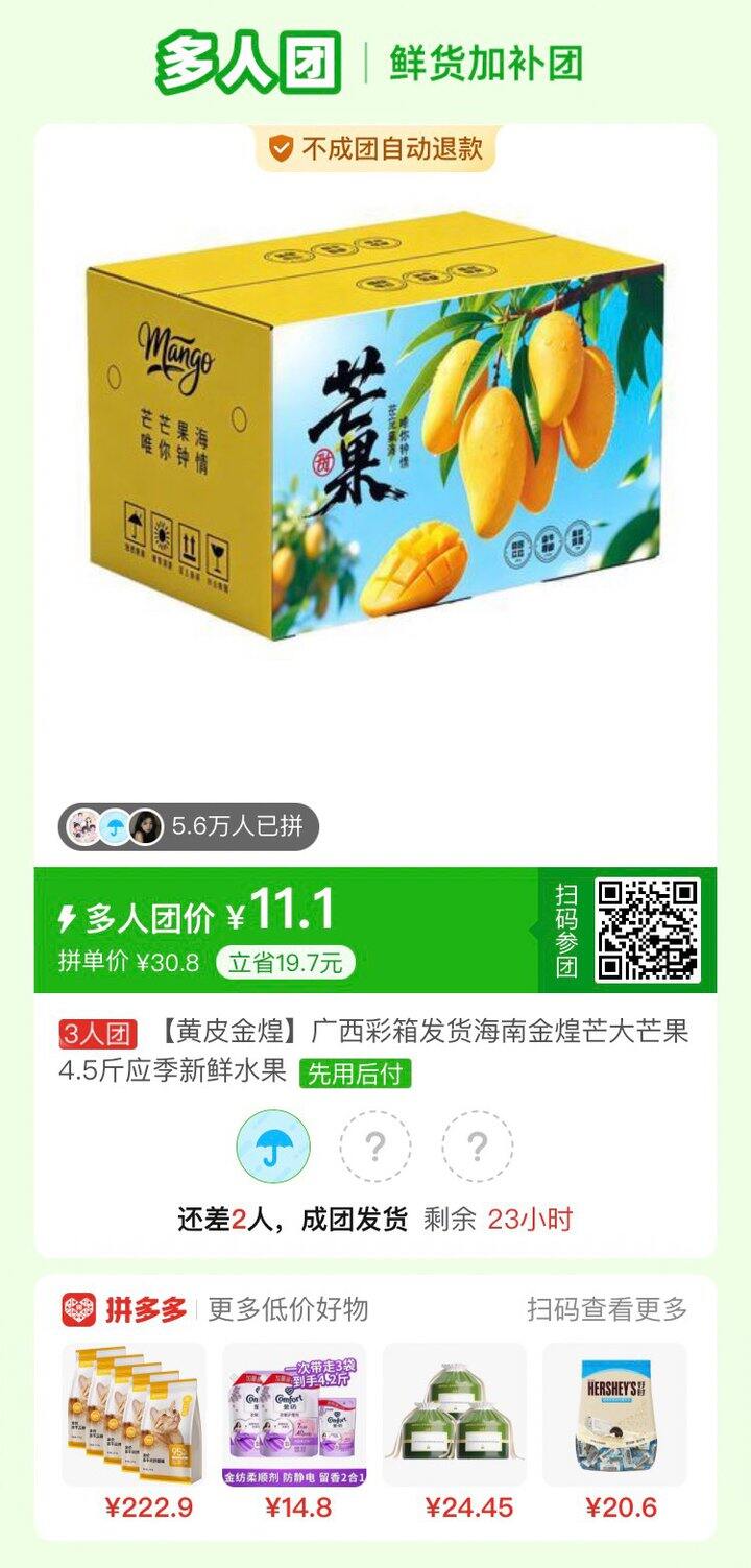 拼芒果