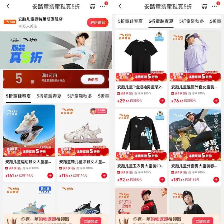 快🚀安踏专区发车🚗