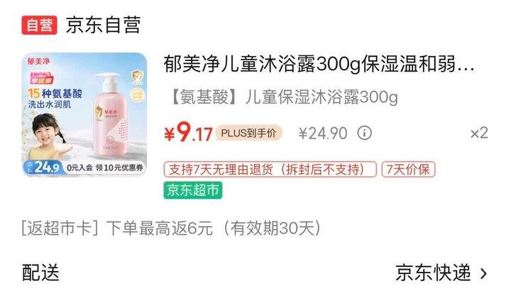 郁美净儿童沐浴露300g丨6.1/瓶