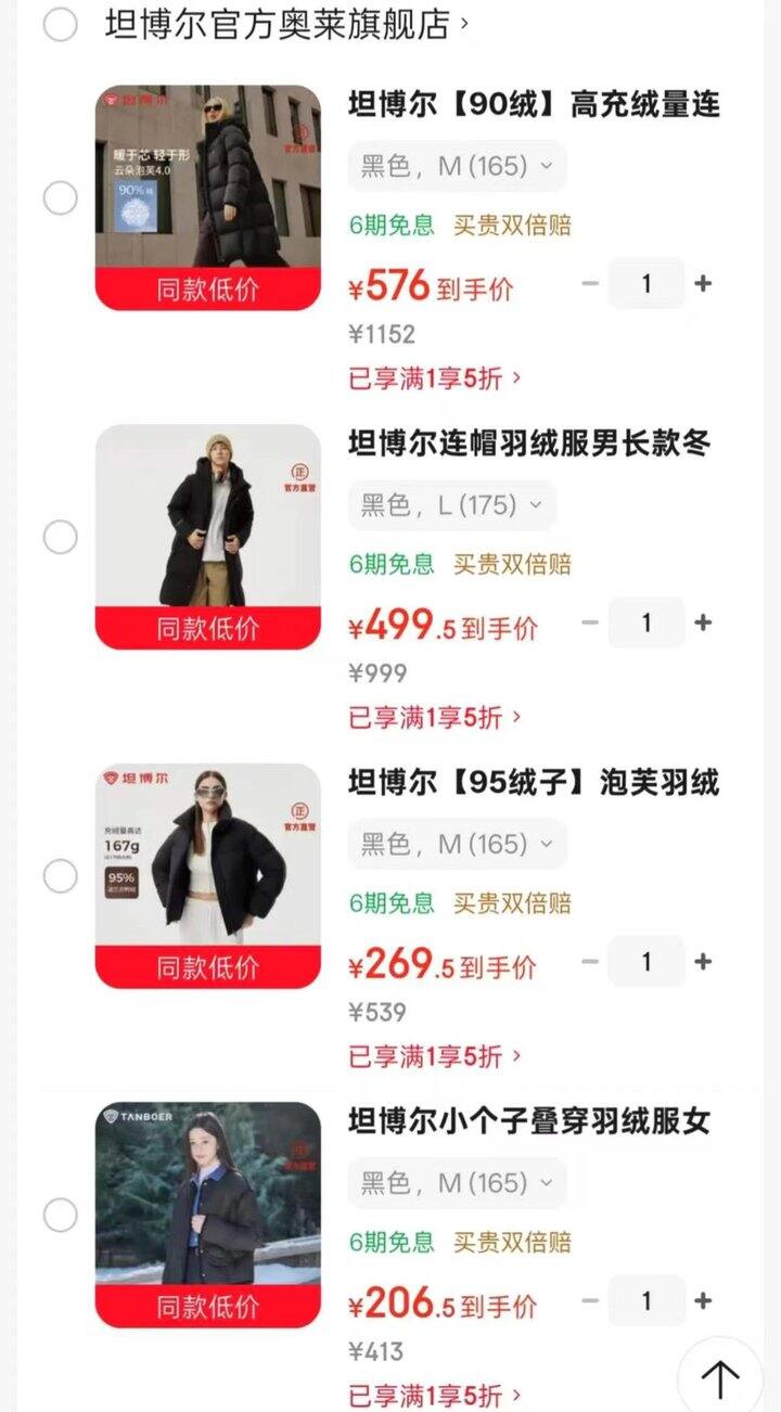 坦博尔热门服饰