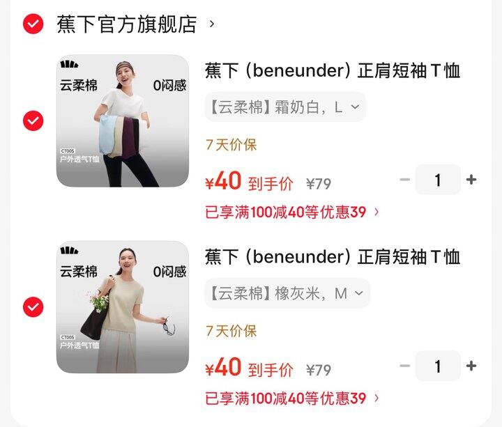 蕉下正肩T恤，40一件💰版型质量🉑