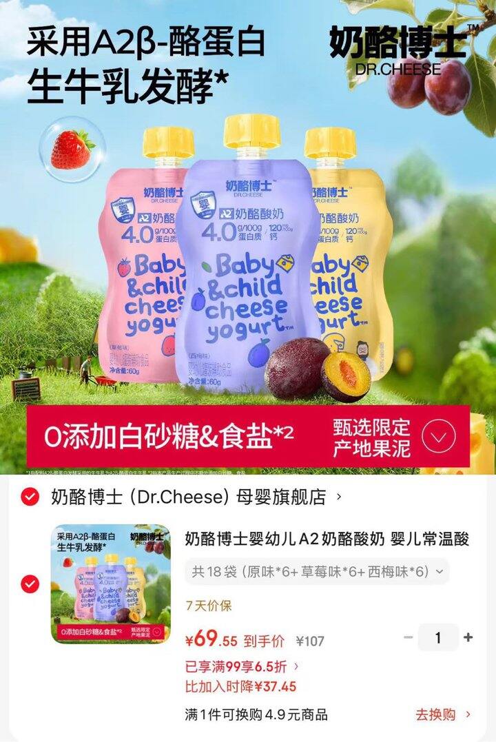 奶酪博士 A2奶酪酸奶💰69.5